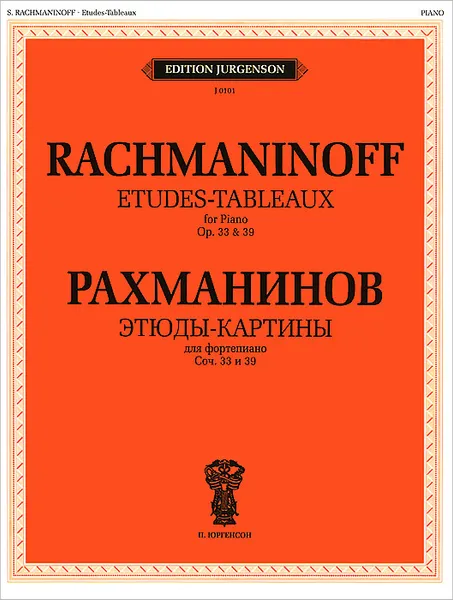 Обложка книги Этюды-картины для фортепиано. Соч.33 и 39, С. Рахманинов