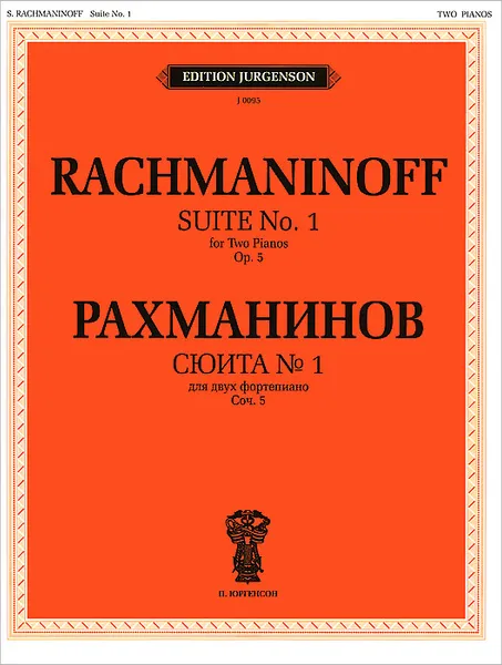 Обложка книги Сюита №1 для двух фортепиано. Соч. 5, С. Рахманинов