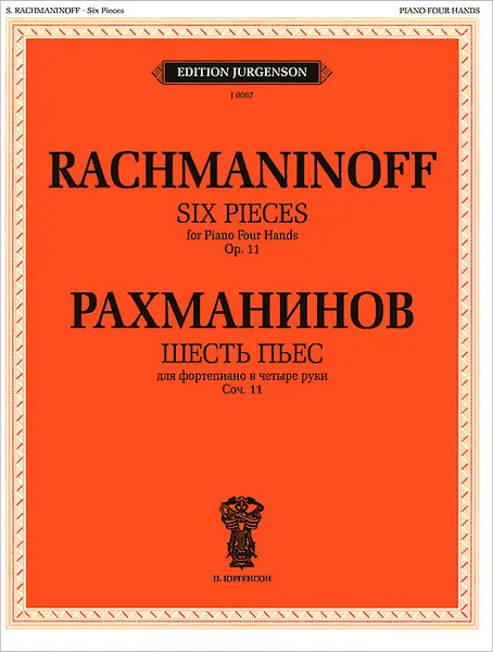 Обложка книги Рахманинов. Шесть пьес для фортепиано в 4 руки. Сочинение 11, С. В. Рахманинов