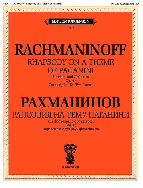 Обложка книги Рахманинов. Рапсодия на тему Паганини для фортепиано с оркестром. Сочинение 43. Переложение для двух фортепиано, С. В. Рахманинов