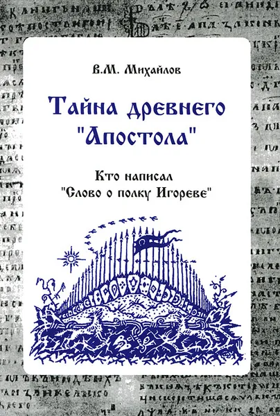 Обложка книги Тайна древнего 