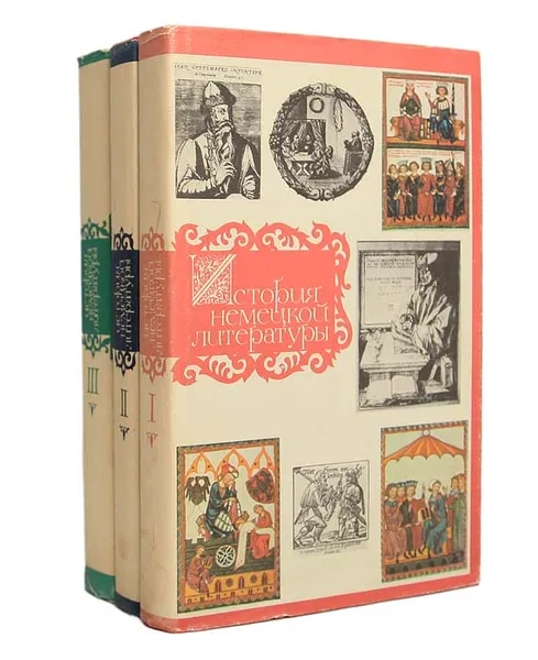 Обложка книги История немецкой литературы (комплект из 3 книг), 