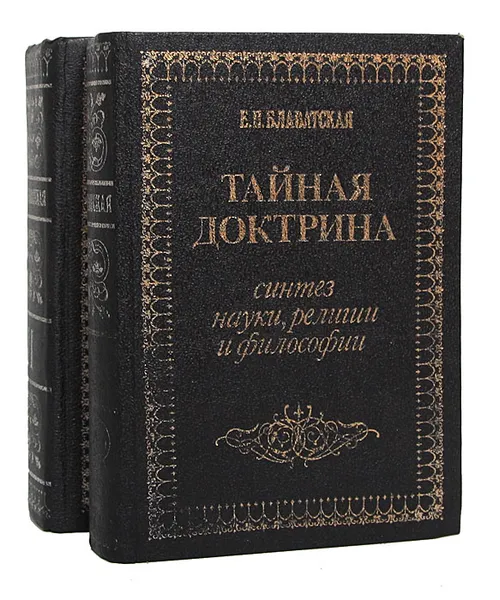 Обложка книги Тайная Доктрина. Синтез науки, религии и философии (комплект из 2 книг), Блаватская Елена Петровна