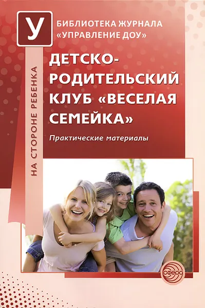 Обложка книги Детско-родительский клуб 