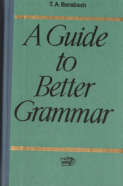 Обложка книги A Guide to Better Grammar, Т. А. Барабаш