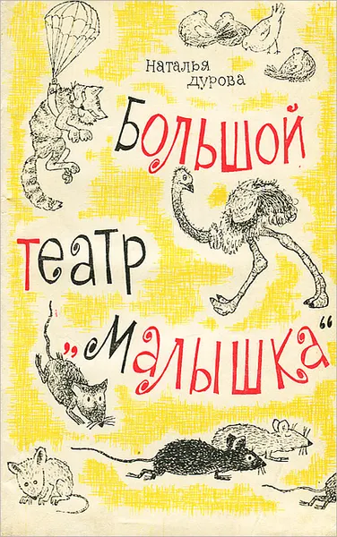 Обложка книги Большой театр 