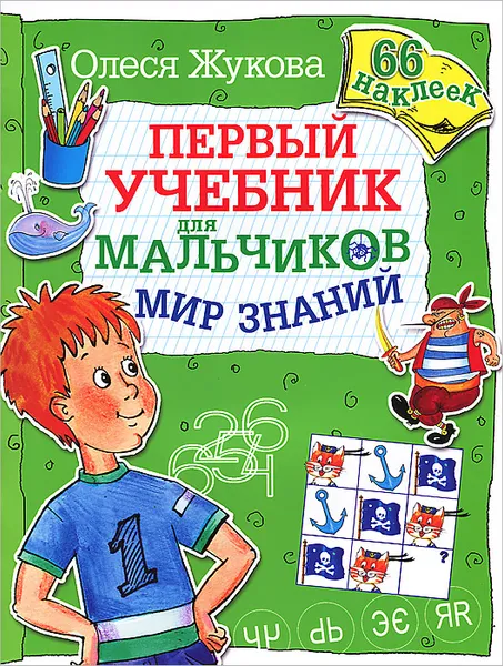Обложка книги Мир знаний, Олеся Жукова
