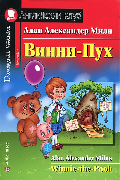 Обложка книги Winnie-the-Pooh / Винни-Пух, Алан Александер Милн