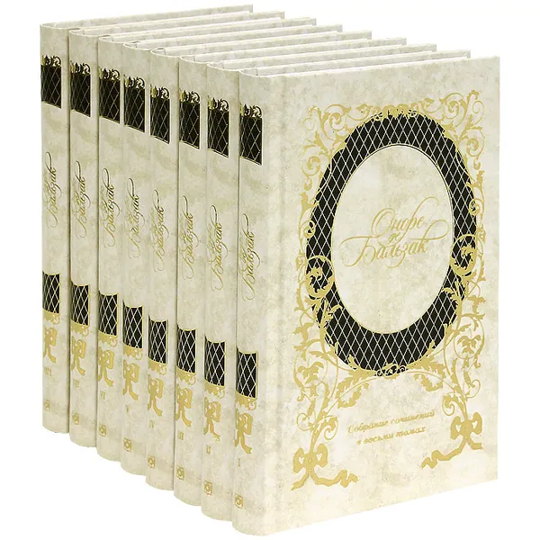 Обложка книги Оноре де Бальзак. Собрание сочинений (комплект из 8 книг), Оноре де Бальзак