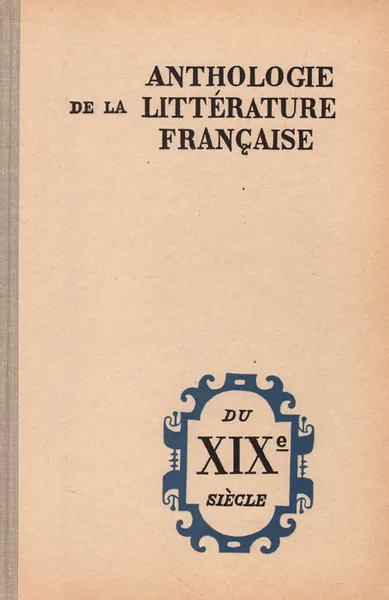 Обложка книги Anthologie de la Litterature Francaise du XIXe siecle, С. Ю. Завадовская