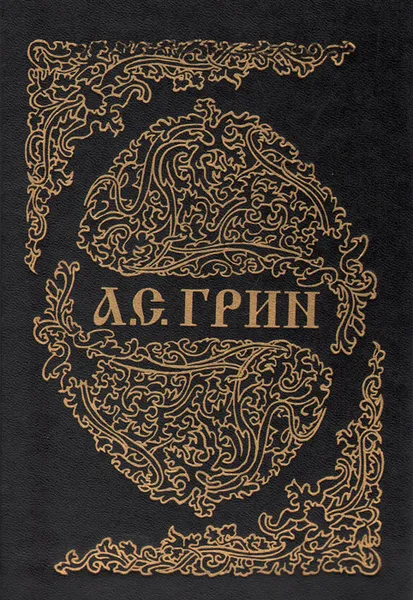 Обложка книги Дорога никуда, А. С. Грин