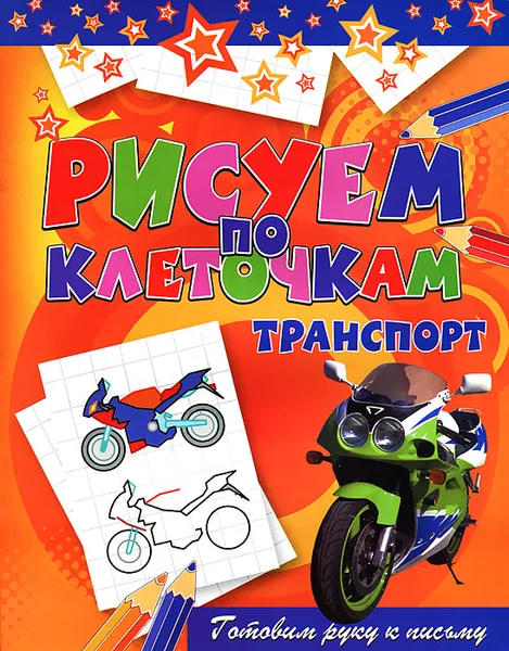 Обложка книги Транспорт, В. Б. Зайцев