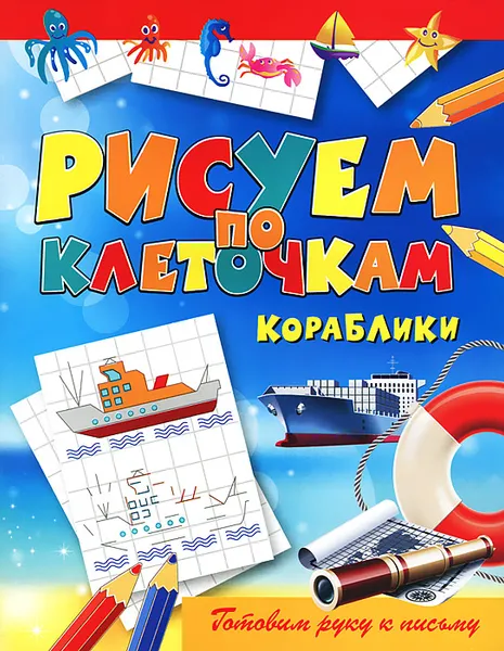 Обложка книги Кораблики, Виктор Зайцев