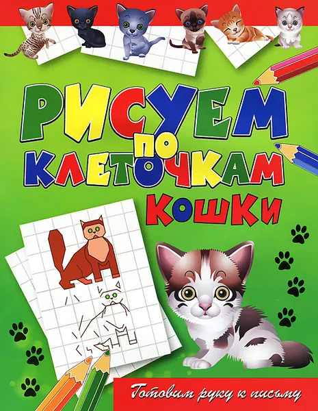 Обложка книги Кошки, В. Б. Зайцев