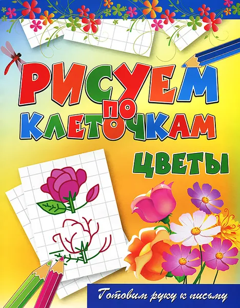 Обложка книги Цветы, В. Б. Зайцев