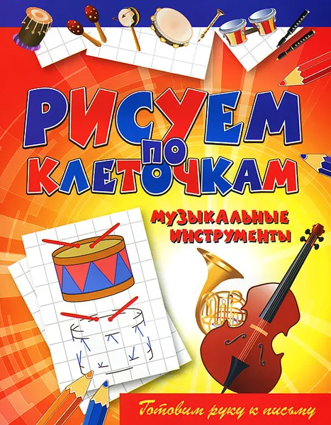 Обложка книги Музыкальные инструменты, Виктор Зайцев