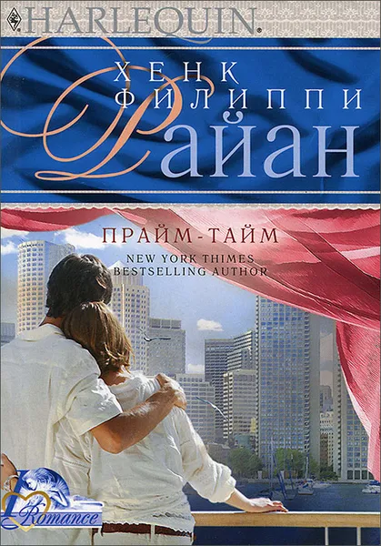 Обложка книги Прайм-тайм, Хенк Филиппи Райан