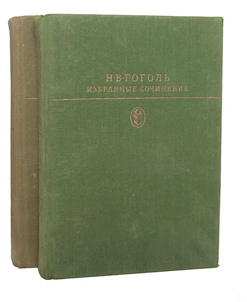 Обложка книги Н. В. Гоголь. Избранные сочинения в 2 томах (комплект), Н. В. Гоголь