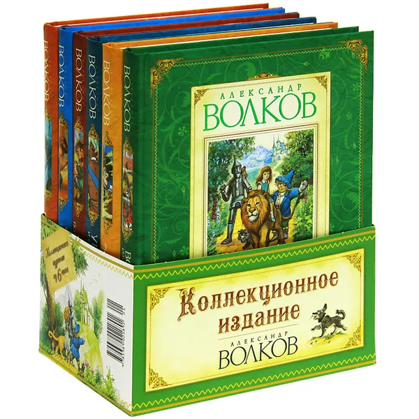 Обложка книги Книги Волкова (комплект из 6 книг), Александр Волков