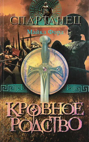 Обложка книги Кровное родство, Майкл Форд