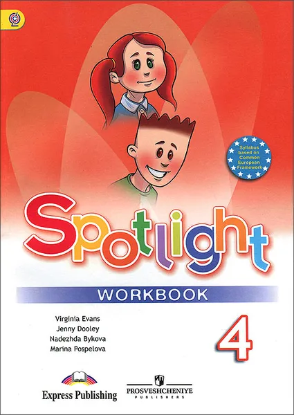 Обложка книги Spotlight 4: Workbook / Английский язык. 4 класс. Рабочая тетрадь, Вирджиния Эванс, Дженни Дули, Надежда Быкова, Марина Поспелова