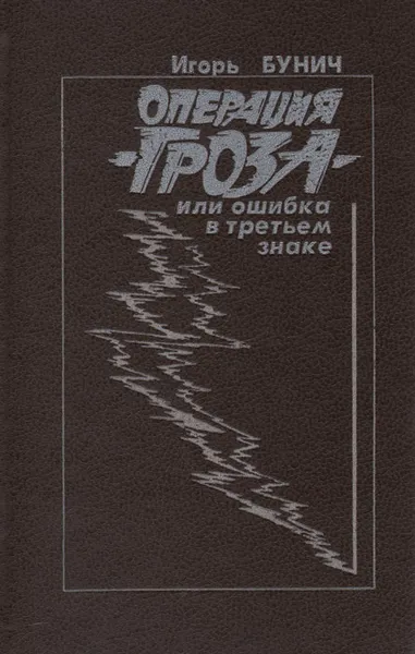 Обложка книги Операция 