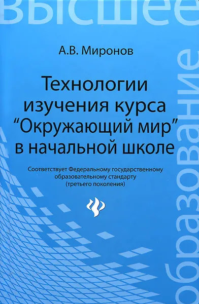 Обложка книги Технологии изучения курса 