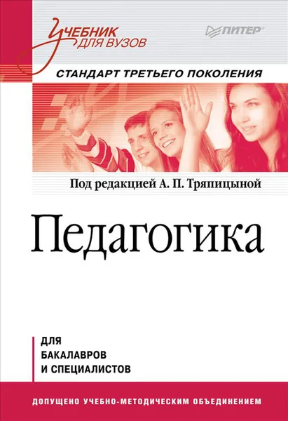 Обложка книги Педагогика, Бахмутский Андрей Евгеньевич