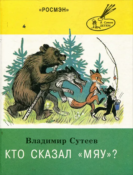 Обложка книги Кто сказал 