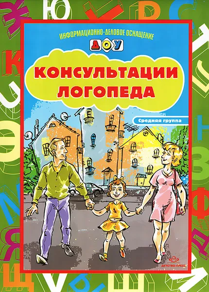 Обложка книги Консультации логопеда. Средняя группа, Л. С. Вакуленко, Н. Е. Вакуленко, Е. С. Васильева