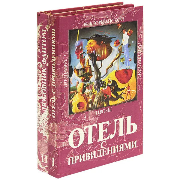 Обложка книги Шедевры викторианской готической прозы (комплект из 2 книг), Генри Райдер Хаггард,Джозеф Шеридан Ле Фаню,Уильям Уилки Коллинз,Эдвард Джордж Булвер-Литтон,Маргарет Олифант,Джон М. Фолкнер,Дж. Х.