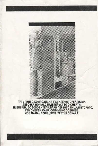 Обложка книги Встречный ход, Василенко Светлана Владимировна, Садур Нина Николаевна