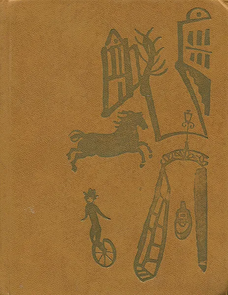 Обложка книги Борис Сергуненков. Сказки, Борис Сергуненков