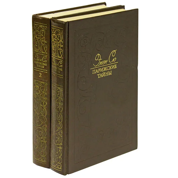 Обложка книги Парижские тайны (комплект из 2 книг), Эжен Сю