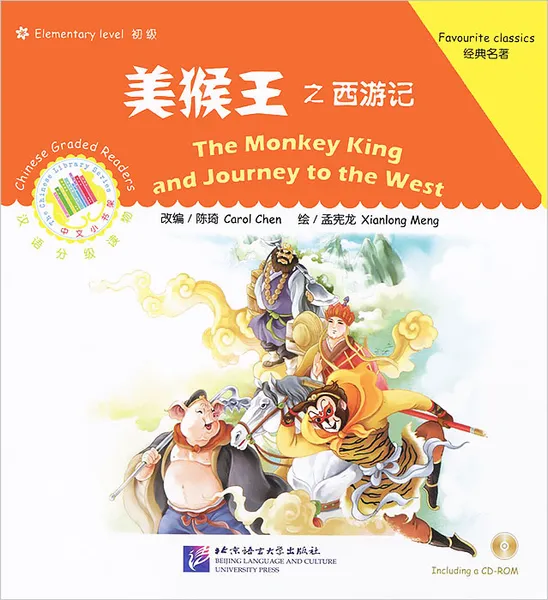 Обложка книги The Monkey King and Journey to the West: Favourite Classics: Elementary Level (+ CD-ROM), Carol Chen