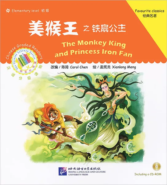 Обложка книги The Monkey King and Princess Iron Fan: Favourite Classics: Elementary Level (+ CD-ROM) , Carol Chen
