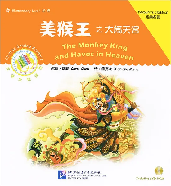Обложка книги The Monkey King and Havoc in Heaven: Favourite Classics: Elementary Level (+ CD-ROM) , Carol Chen