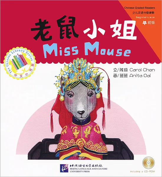 Обложка книги Miss Mouse: Beginner's Level (+ CD-ROM), Carol Chen