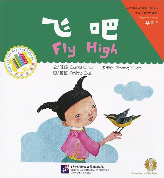 Обложка книги Fly High: Beginner's Level (+ CD-ROM), Carol Chen