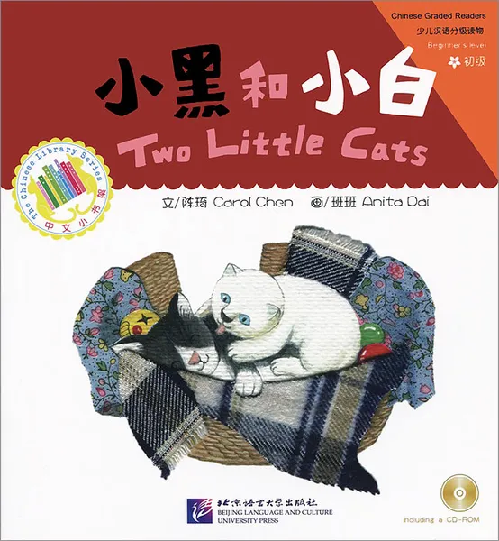 Обложка книги The Little Cats: Beginner's Level (+ CD-ROM), Carol Chen