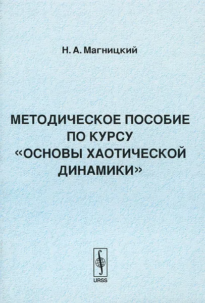 Обложка книги Методическое пособие по курсу 