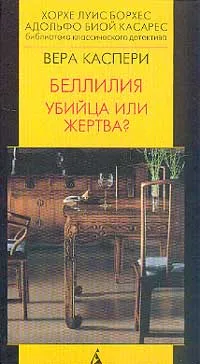 Обложка книги Беллилия. Убийца или жертва?, Вера Каспери