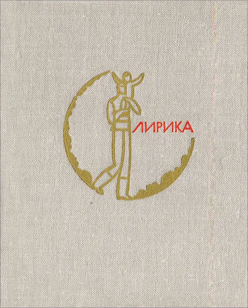 Обложка книги Г. В. Пагиев. Лирика, Г. В. Пагиев