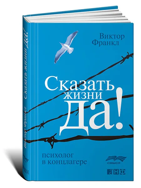 Обложка книги Сказать жизни 