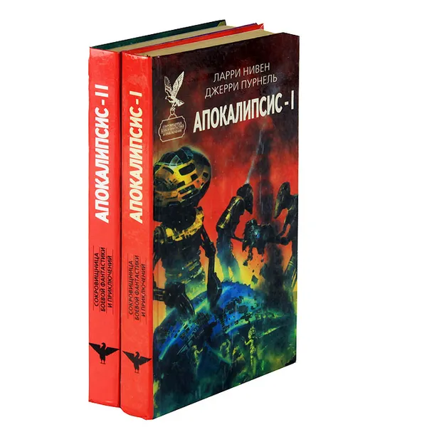 Обложка книги Апокалипсис (комплект из 2 книг), Ларри Нивен, Джерри Пурнель