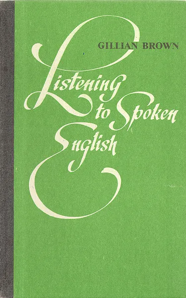 Обложка книги Listening to spoken english, Gillian Brown