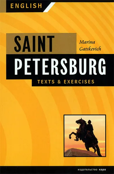 Обложка книги Санкт-Петербург. Тексты и упражнения. Книга 1 / Saint Petersburg: Texts & Exercises, Марина Гацкевич