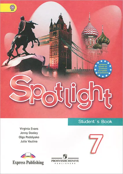 Обложка книги Spotlight 7: Student's Book / Английский язык. 7 класс. Учебник, Ю. Е. Ваулина, Д. Дули, О. Е. Подоляко, В. Эванс