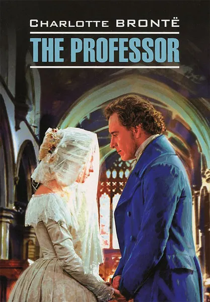 Обложка книги Учитель / The Professor, Ш. Бронте