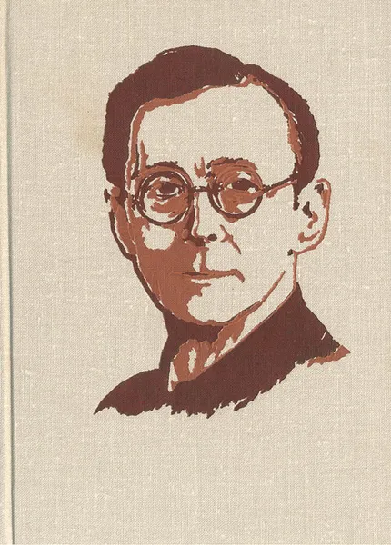 Обложка книги А. И. Сашин-Никольский: Воспоминания. Очерки. Статьи. Реплики, 